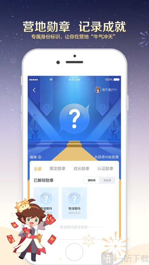 王者营地助手