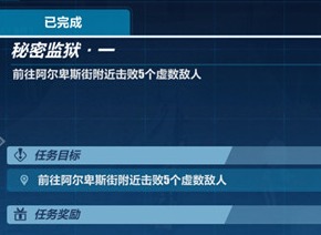 崩坏3秘密监狱任务攻略 阿尔卑斯街位置分享