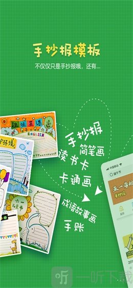 手抄报作业