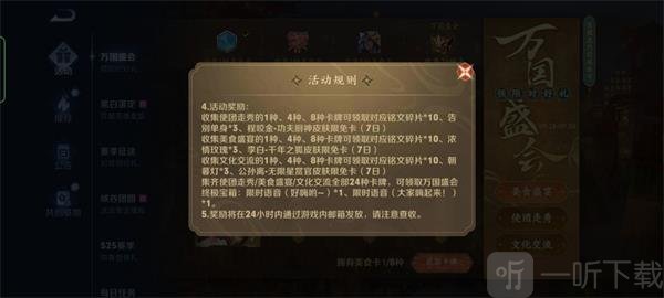 王者荣耀万国盛会活动攻略 万国盛会活动玩法规则介绍