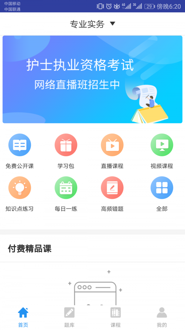 执业护士考试助手