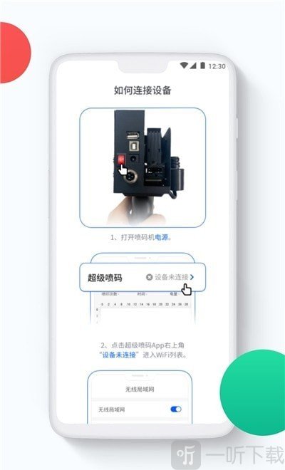 超级喷码
