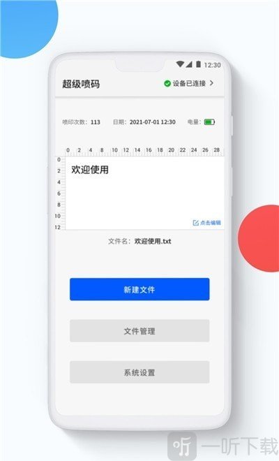 超级喷码