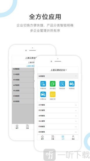 建管云平台