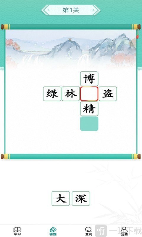成语招财宝