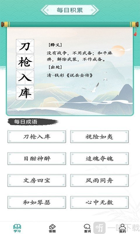 成语招财宝