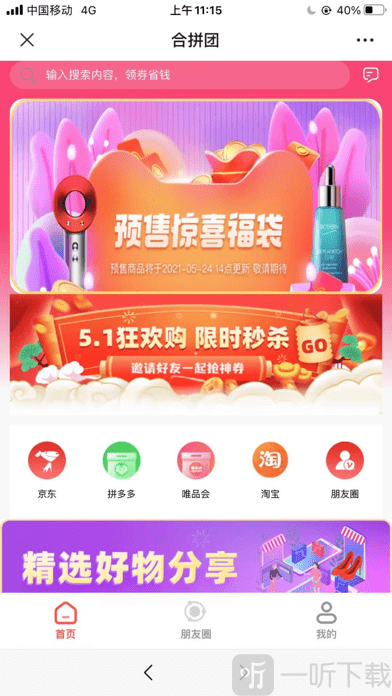 合拼团