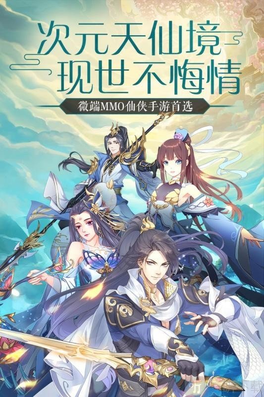 修仙道