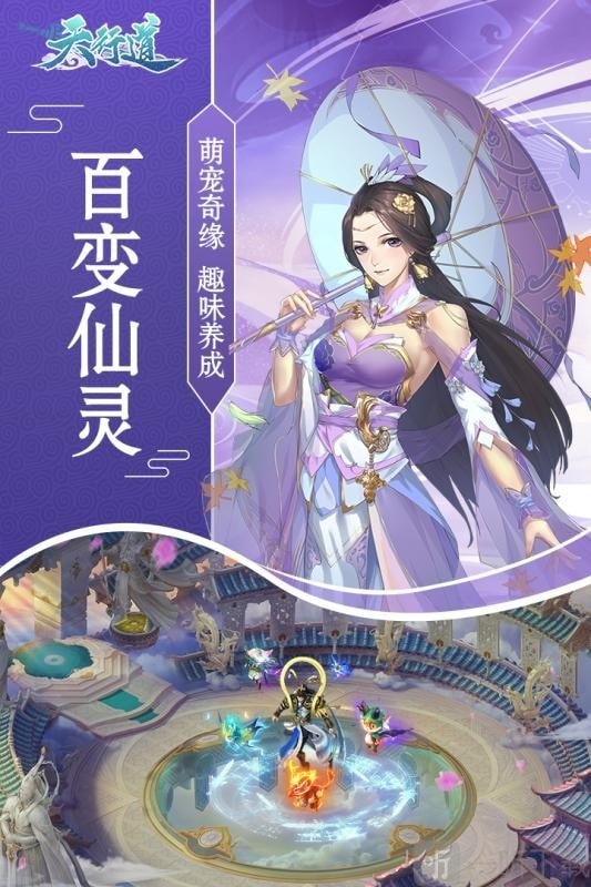 修仙道