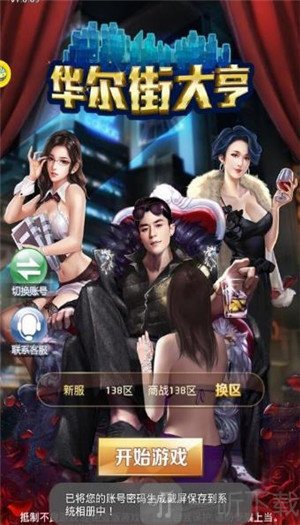 华尔街大亨