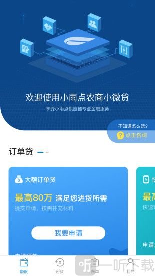 小雨点商贷