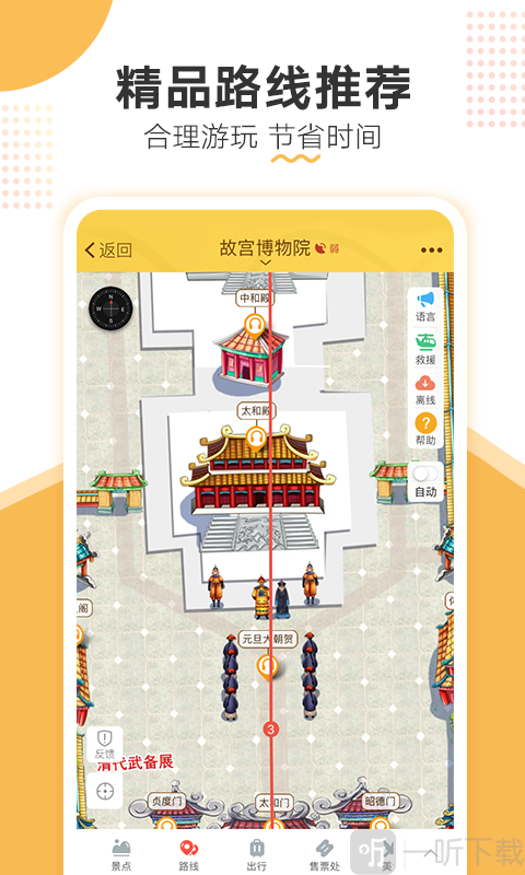 故宮旅遊路線攻略app下載-故宮旅遊最新版下載v3.3.6-一聽下載站