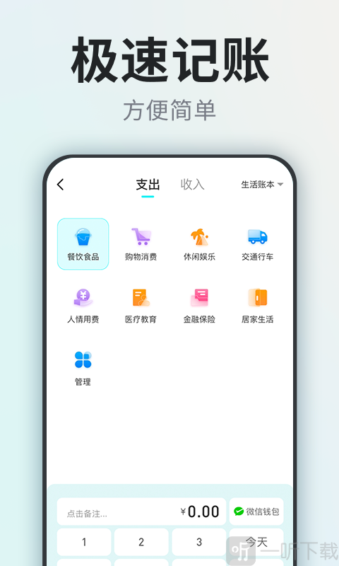 柴犬记账