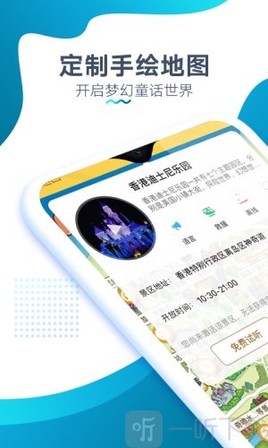 香港迪士尼旅游