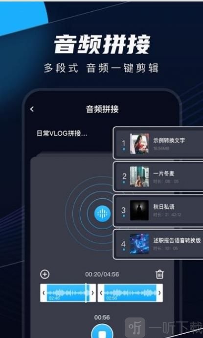 織音剪輯app下載-織音剪輯安卓版下載v2.0.1-一聽下載站