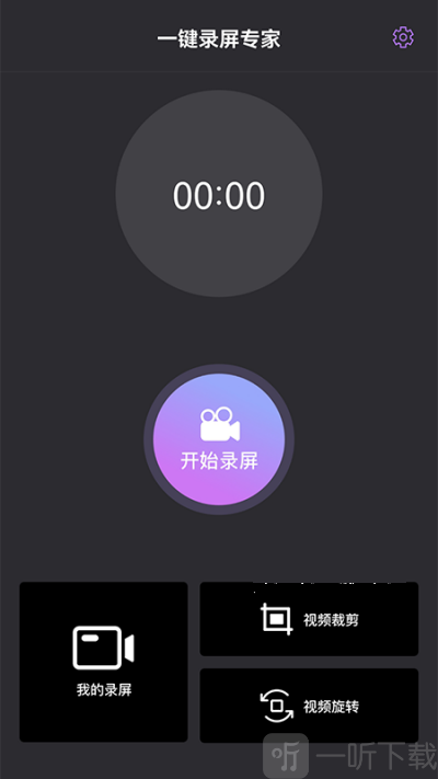 一键录屏专家