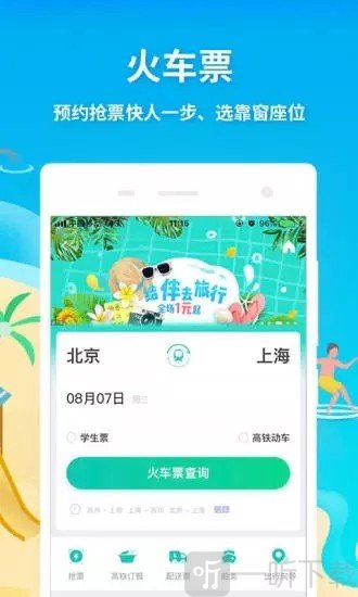 百富旅行