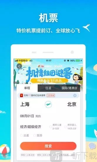 百富旅行