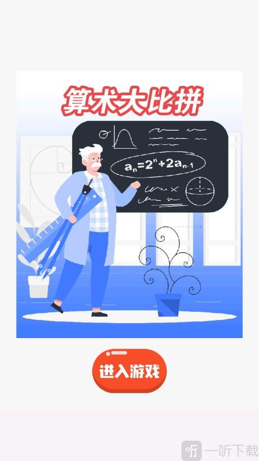 算术大比拼