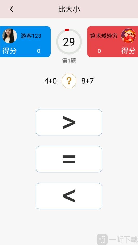 算术大比拼