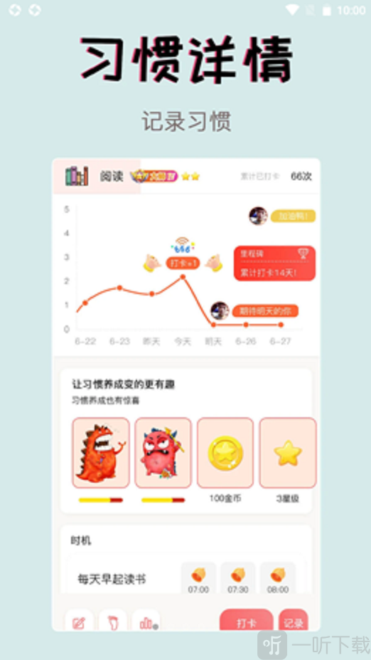 习惯学院自律打卡