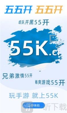 55游戏盒
