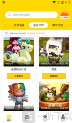 免費游戲皮膚軟件