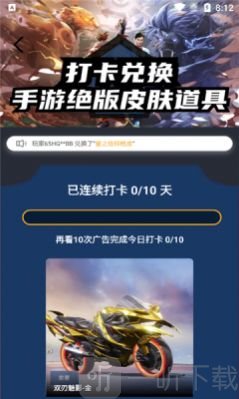 免費游戲皮膚軟件