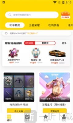 免費游戲皮膚軟件
