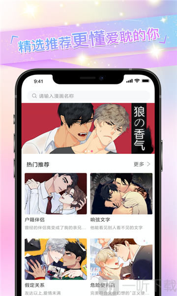 免耽漫画软件