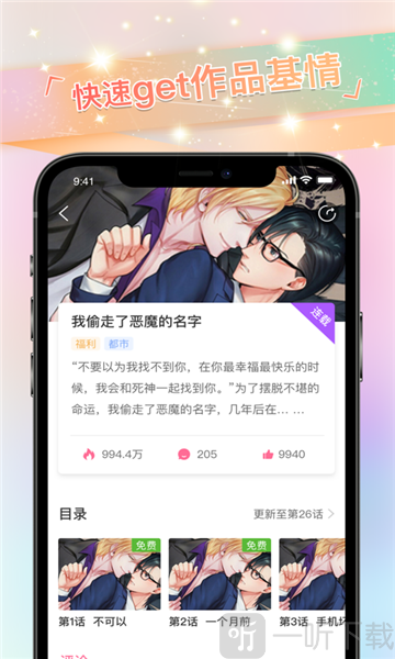 免耽漫画软件