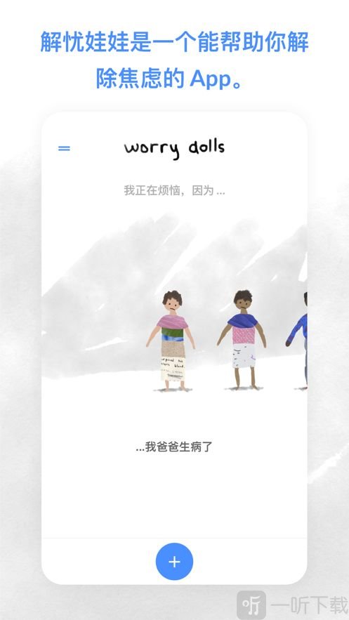 解忧娃娃中文版