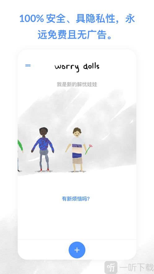 解忧娃娃中文版