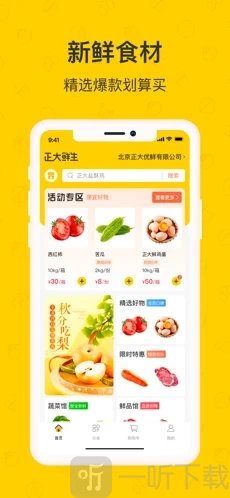 正大鲜生