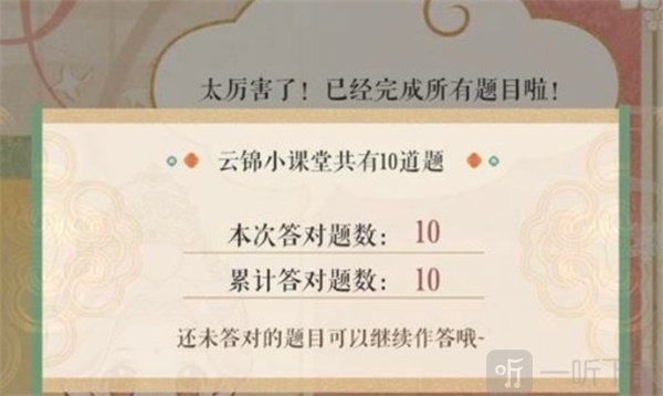 闪耀暖暖云上锦色答题答案一览 闪耀暖暖云上锦色答案是什么