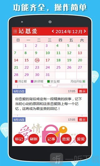 记恩爱
