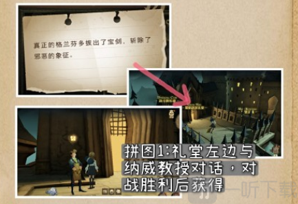 哈利波特魔法觉醒拼图寻宝9.26位置在哪 9.26拼图寻宝位置线索分享