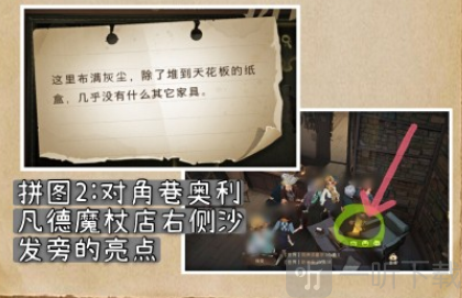 哈利波特魔法觉醒拼图寻宝9.26位置在哪 9.26拼图寻宝位置线索分享
