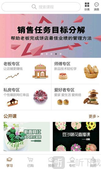烘焙堡