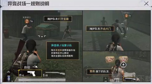 和平精英异变战场怎么玩 异变战场玩法规则介绍