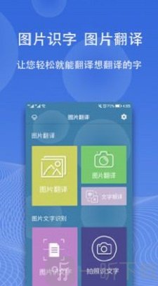 图片翻译