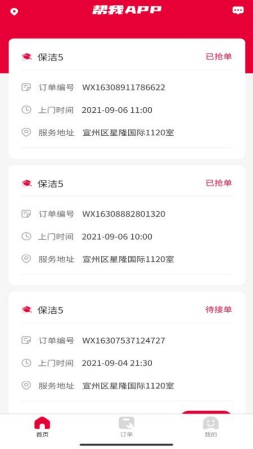 帮我师傅端