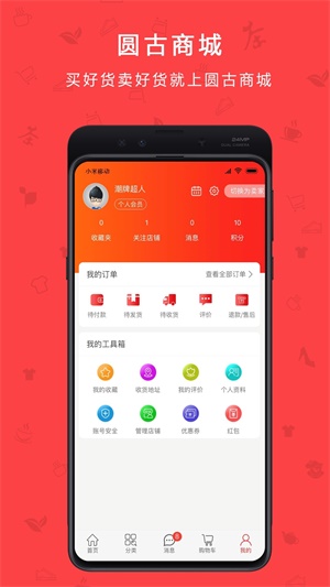 圆古商城