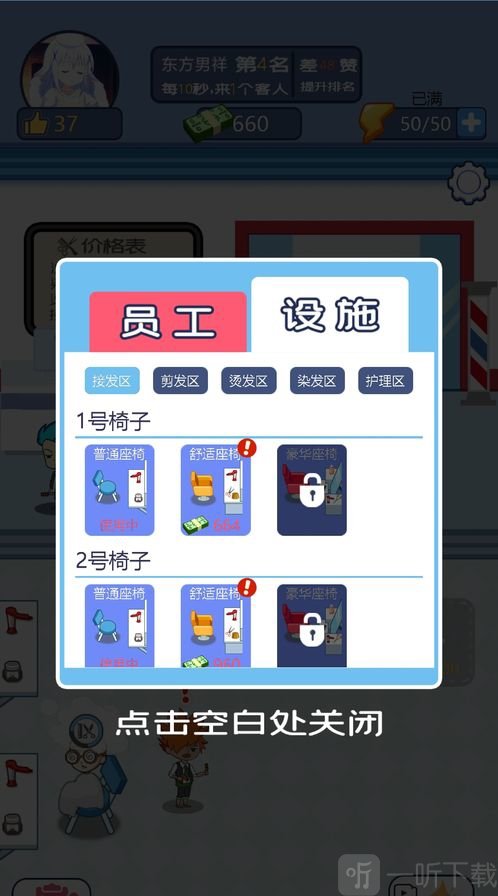 我的美发店