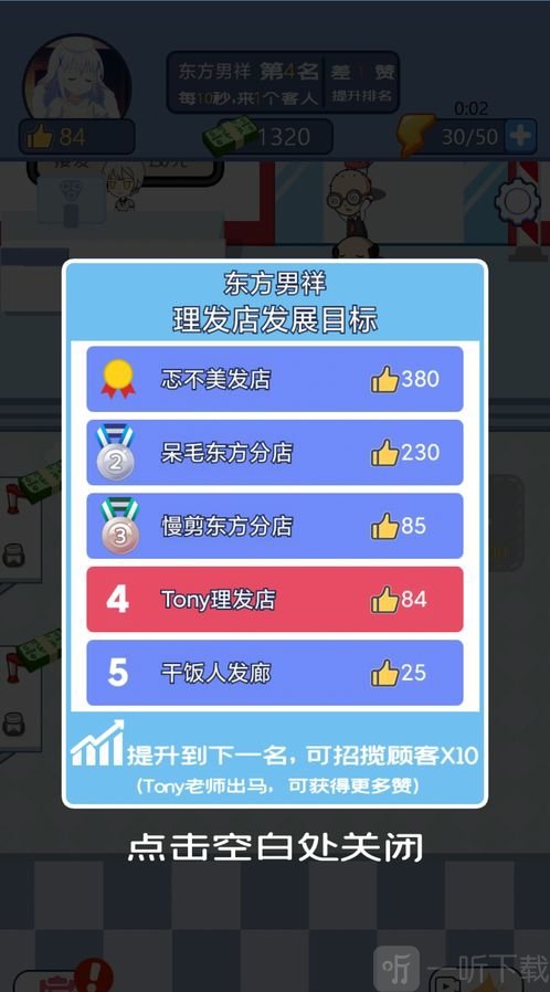 我的美发店