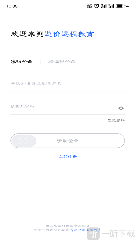 造价远程教育