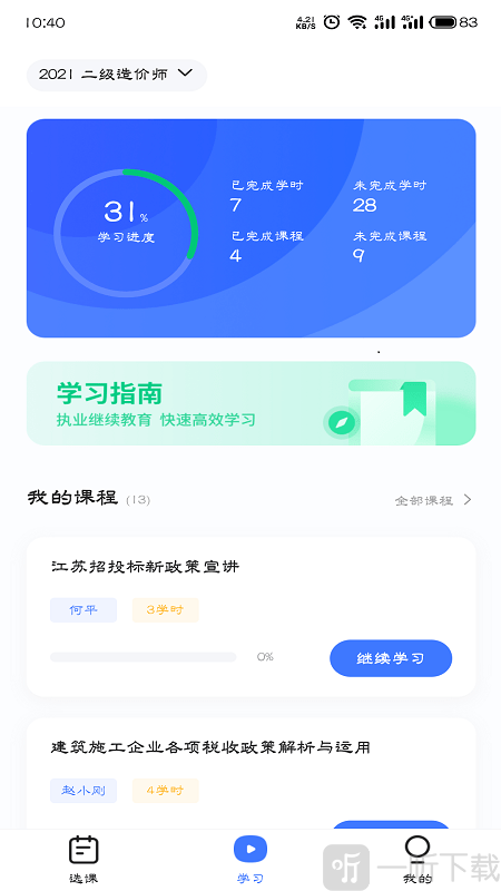 造价远程教育