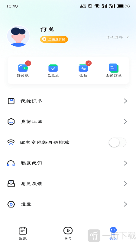 造价远程教育