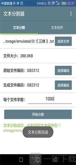 文本分割器
