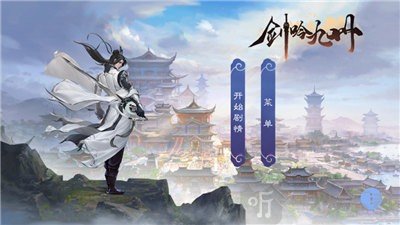 剑吟九州